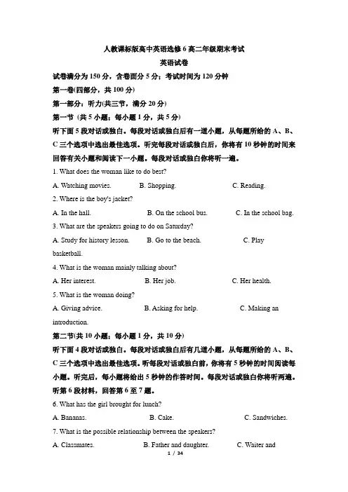 人教课标版高中英语选修6高二年级期末考试英语试卷5