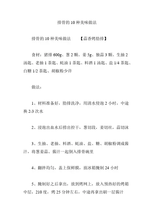 排骨的10种美味做法