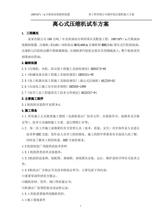 离心式压缩机试车方案