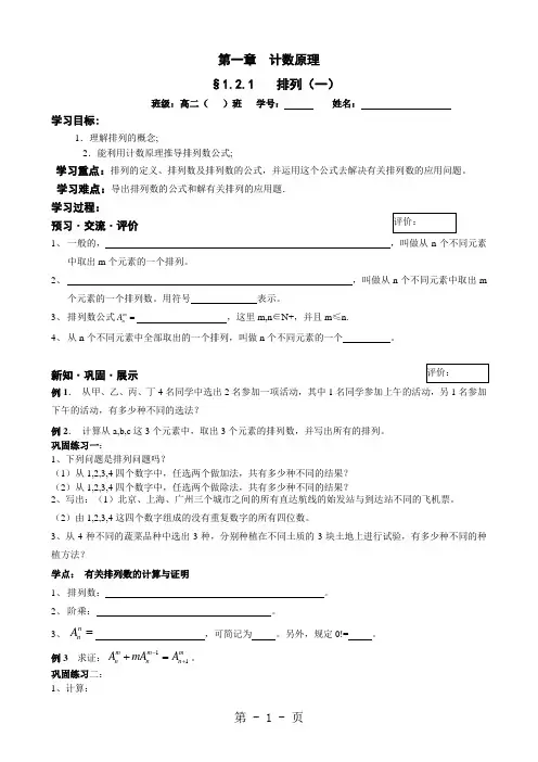 人教版高二数学选修2-3第一章计数原理《排列一》-最新学习文档