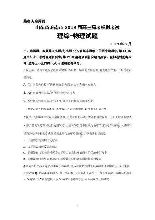 2019年3月山东省济南市2019届高三模拟考试理综物理试题