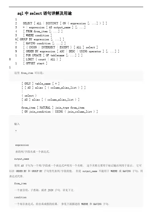 sql中select语句详解及用途