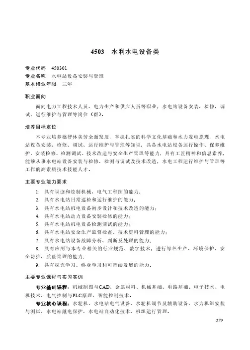 高等职业教育专科 水利大类4503 水利水电设备类专业简介(2022年)