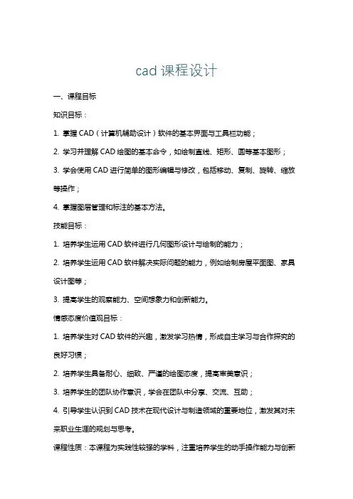 cad课程设计