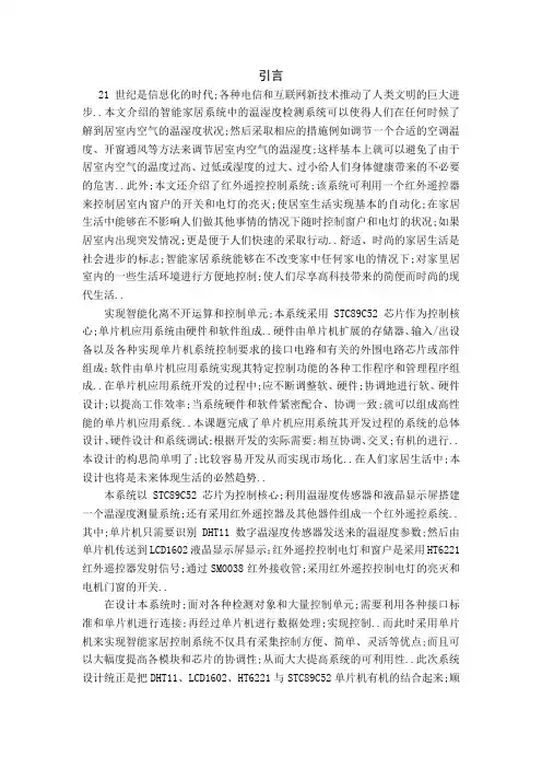 智能家居系统毕业设计