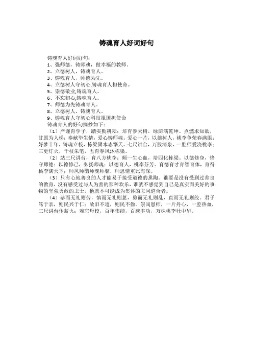 铸魂育人好词好句