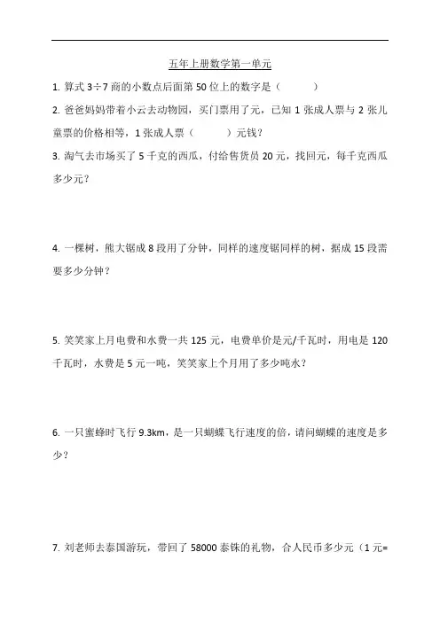 人教新课标五年级数学上册第一单元小数除法附加题