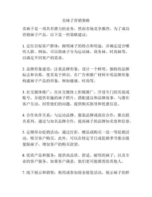 卖袜子营销策略