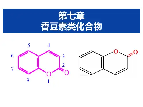 11.19 第七章_香豆素类化合物