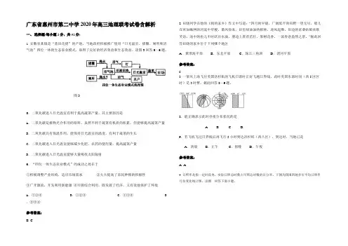 广东省惠州市第二中学2020年高三地理联考试卷含解析