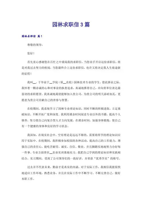 园林求职信3篇