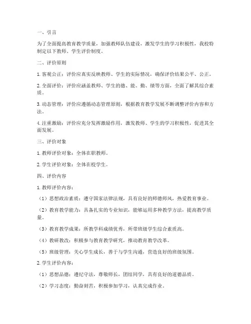 学校教师_学生的评价制度