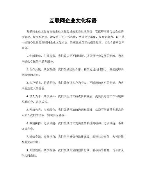 互联网企业文化标语