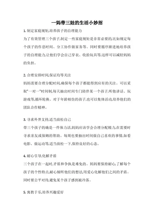 一妈带三娃的生活小妙招