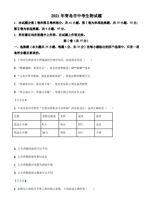 2021年山东省青岛市中考生物试题及答案
