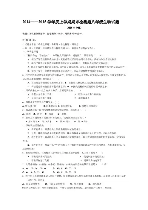 2014济南版八年级上册生物期末检测试题