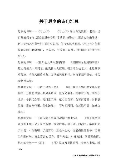 关于思乡的诗句汇总_诗词专题