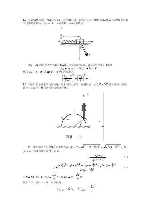 理论力学(30-30) 作业
