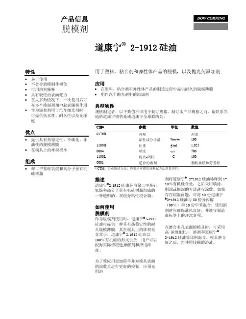道康宁2-1912