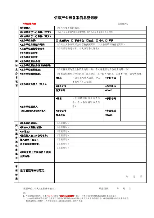 域名注册及网站备案登记表