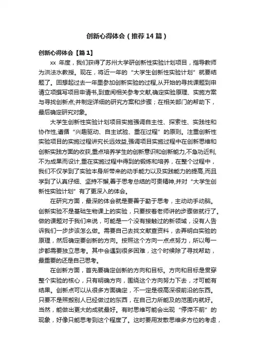 创新心得体会（推荐14篇）