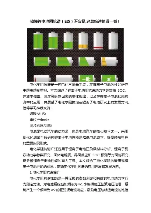 搞懂锂电池阻抗谱（EIS）不容易,这篇综述值得一看！