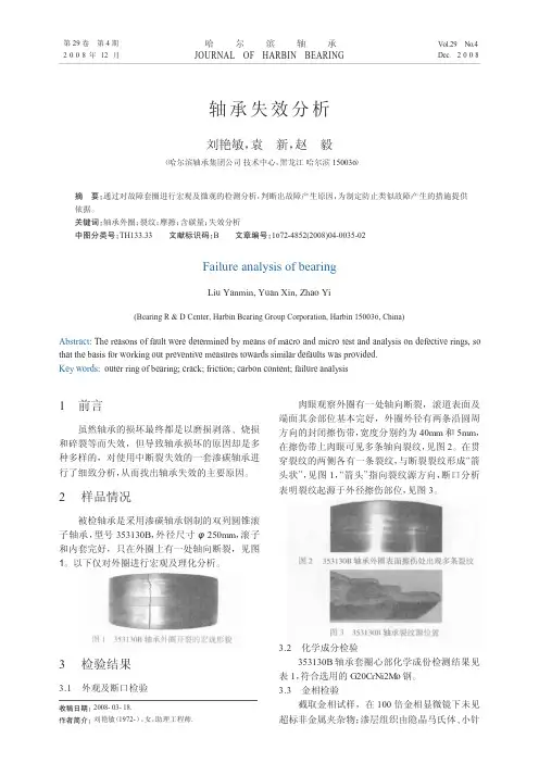 轴承失效分析
