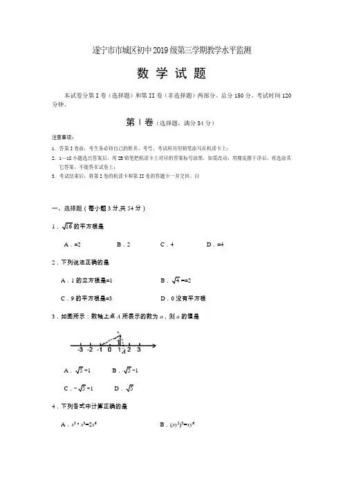 四川省遂宁市2017-2018学年八年级上学期期末考试数学试卷