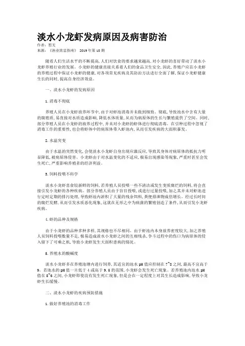 淡水小龙虾发病原因及病害防治