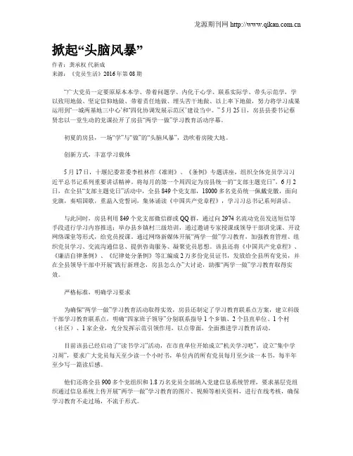 掀起“头脑风暴”