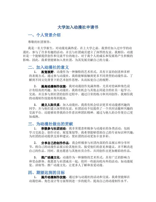 大学加入动漫社申请书