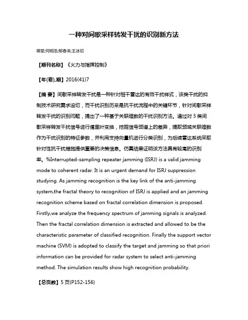 一种对间歇采样转发干扰的识别新方法