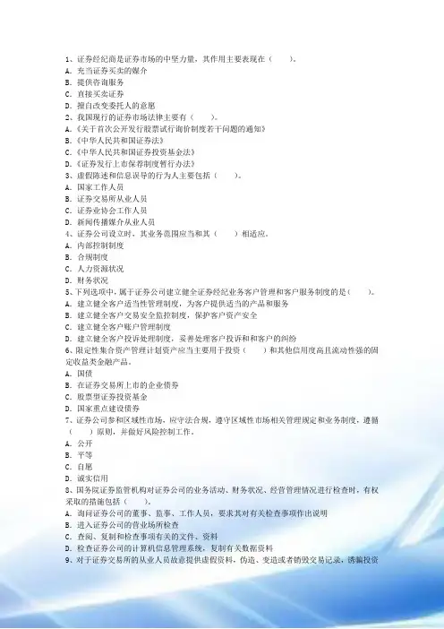 2015年证券资格从业考试答题注意事项理论考试试题及答案
