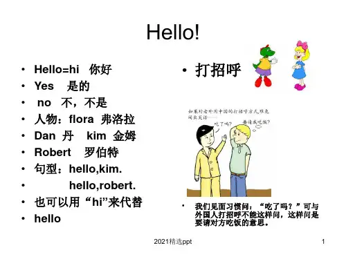 新概念英语青少版入门级A完美版ppt课件