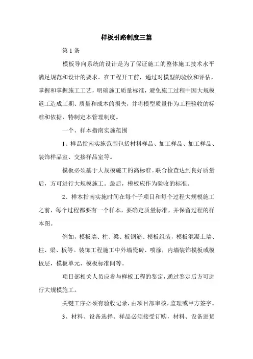 样板引路制度三篇.doc