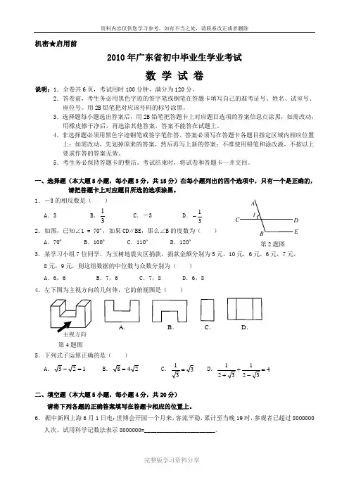 2010—2012年广东省中考数学试卷及详细参考答案(试卷集)