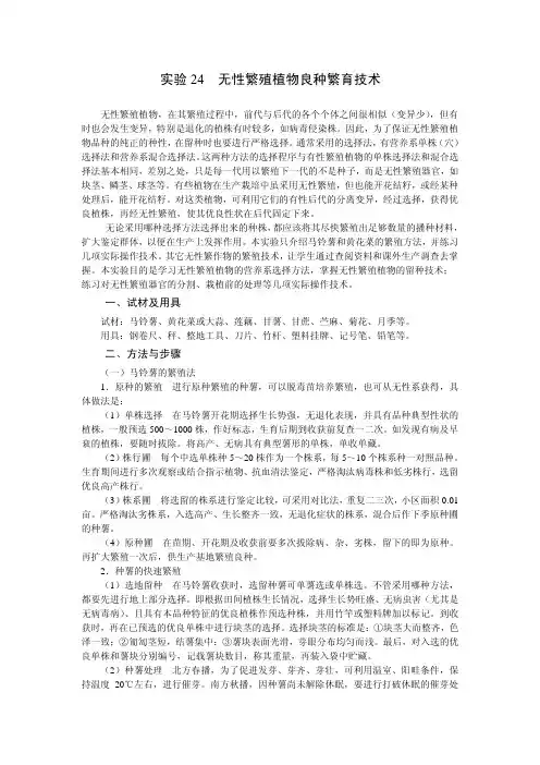 无性繁殖植物良种繁育技术