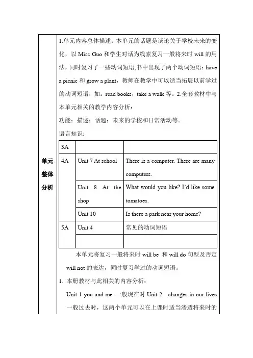 沪教版六年级上学期英语Unit 3 Our school in the future教学设计