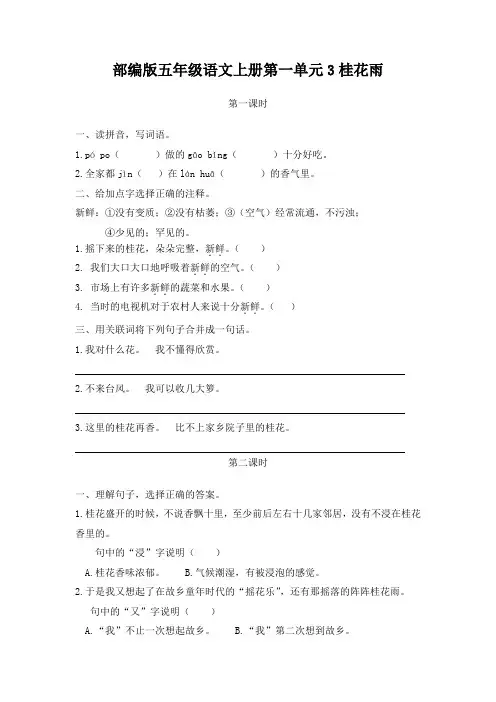 部编版五年级语文上册3 桂花雨 课时练 附答案