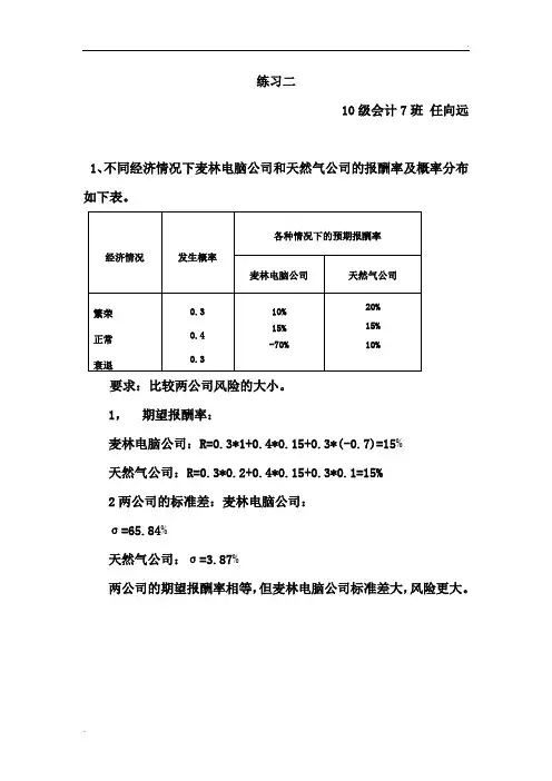 财务管理练习题 (2)