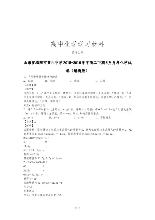 鲁科版高中化学选修五高二下期6月月考化学试 (143).docx