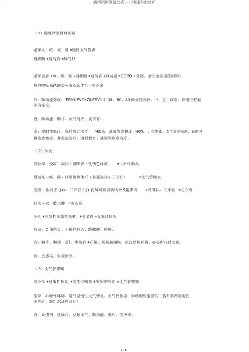 病例分析答题公式——快速写出诊断
