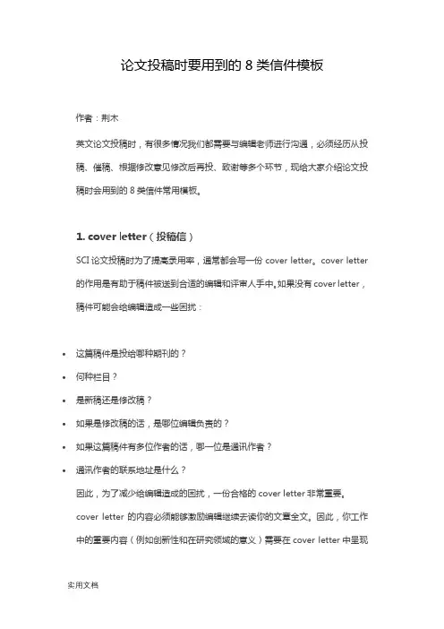 论文投稿时要用类信件模板