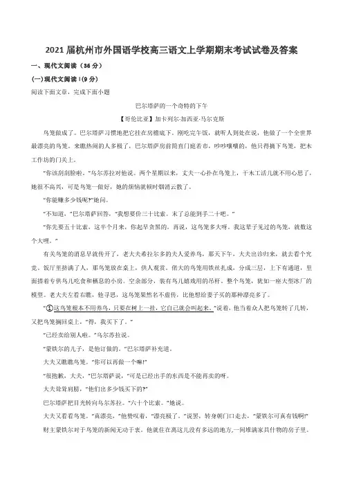 2021届杭州市外国语学校高三语文上学期期末考试试卷及答案