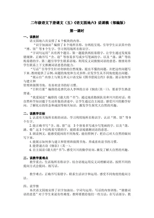 二年级语文下册课文(五)《语文园地六》说课稿(部编版)含2个课时