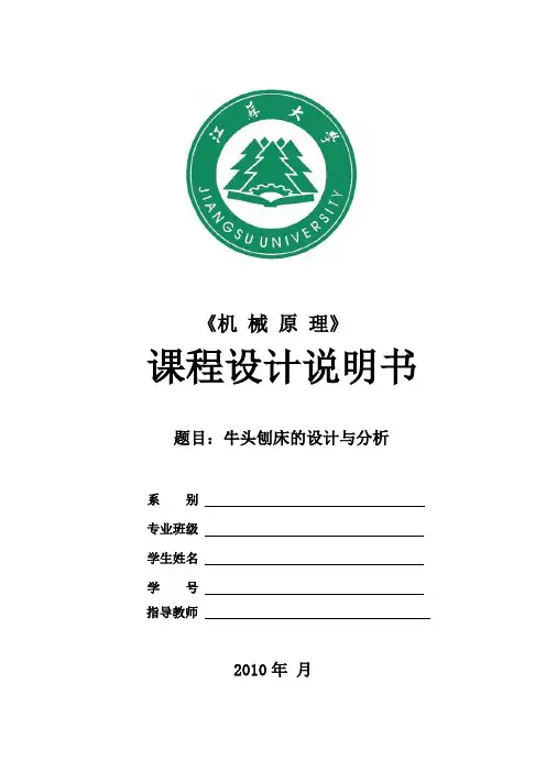 牛头刨床课程设计(M)