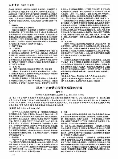 脑卒中患者院内泌尿系感染的护理