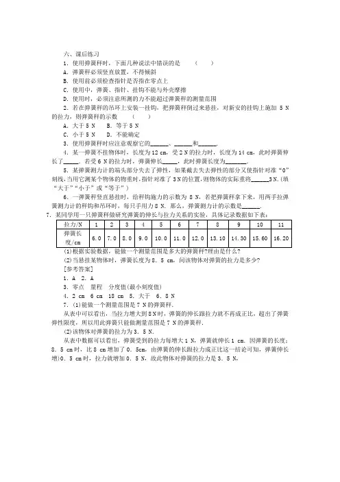 人教版物理八年级下册：7.2弹力-练习(含答案)