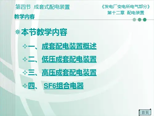 成套式配电装置