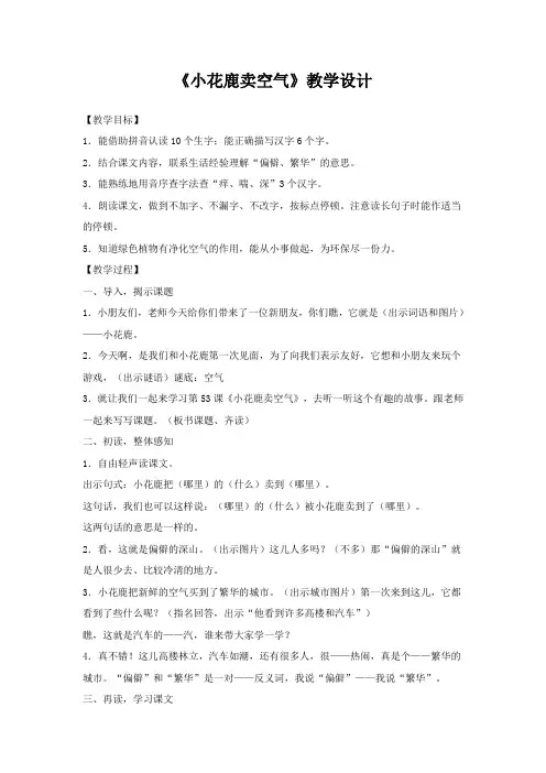 《小花鹿卖空气》设计